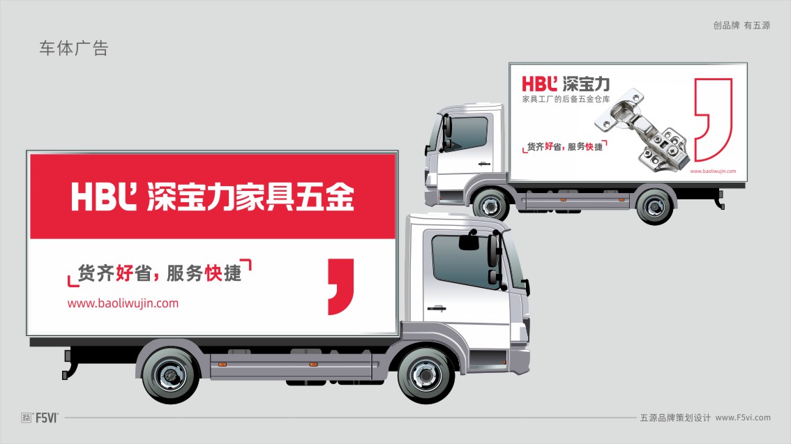 深圳VI設(shè)計(jì),東莞VI設(shè)計(jì),家具五金店VI設(shè)計(jì)